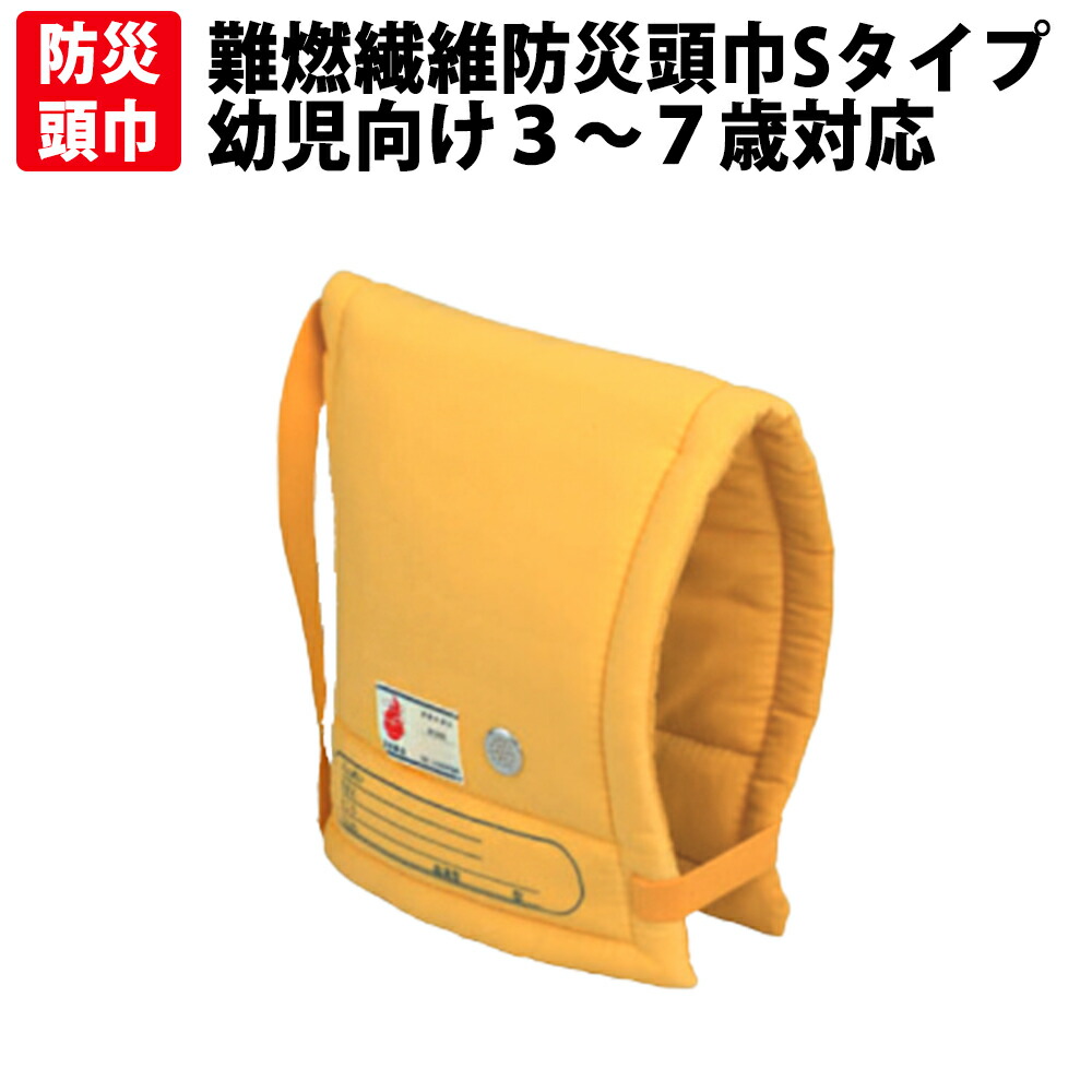 楽天市場】【11/1限定ポイント最大27倍】防災頭巾 0から3才 乳幼児用ずきん(専用袋付き) 日本防炎協会認定品 乳幼児向け 赤ちゃん用 防災ずきん  大明企画 子供用 防災ズキン 男の子 女の子 防災グッズ カバー 幼児用 幼稚園 保育園 小学校 低学年 学童 : 防災用品・災害 ...