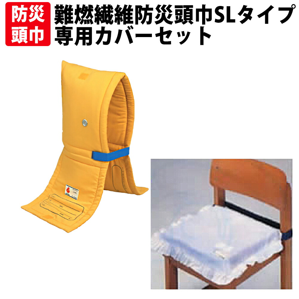 楽天市場】【11/1限定ポイント最大27倍】防災頭巾 カバー付きセット 幼児向け(3から7才)Sタイプ 小学生低学年以下用(約30×25cm) 日本防炎協会認定品  大明企画 子供用 防災ズキン 防災ずきん 男の子 女の子 防災グッズ 幼児用 幼稚園 保育園 小学校 : 防災用品・災害対策 ...