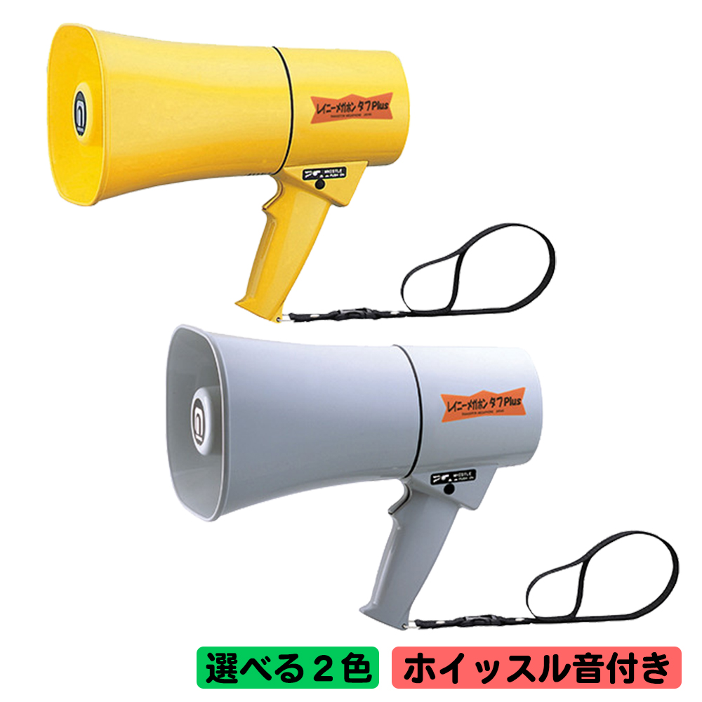 楽天市場】【Sセール限定!確率1/2 最大300％P還元】拡声器 ノボル電機