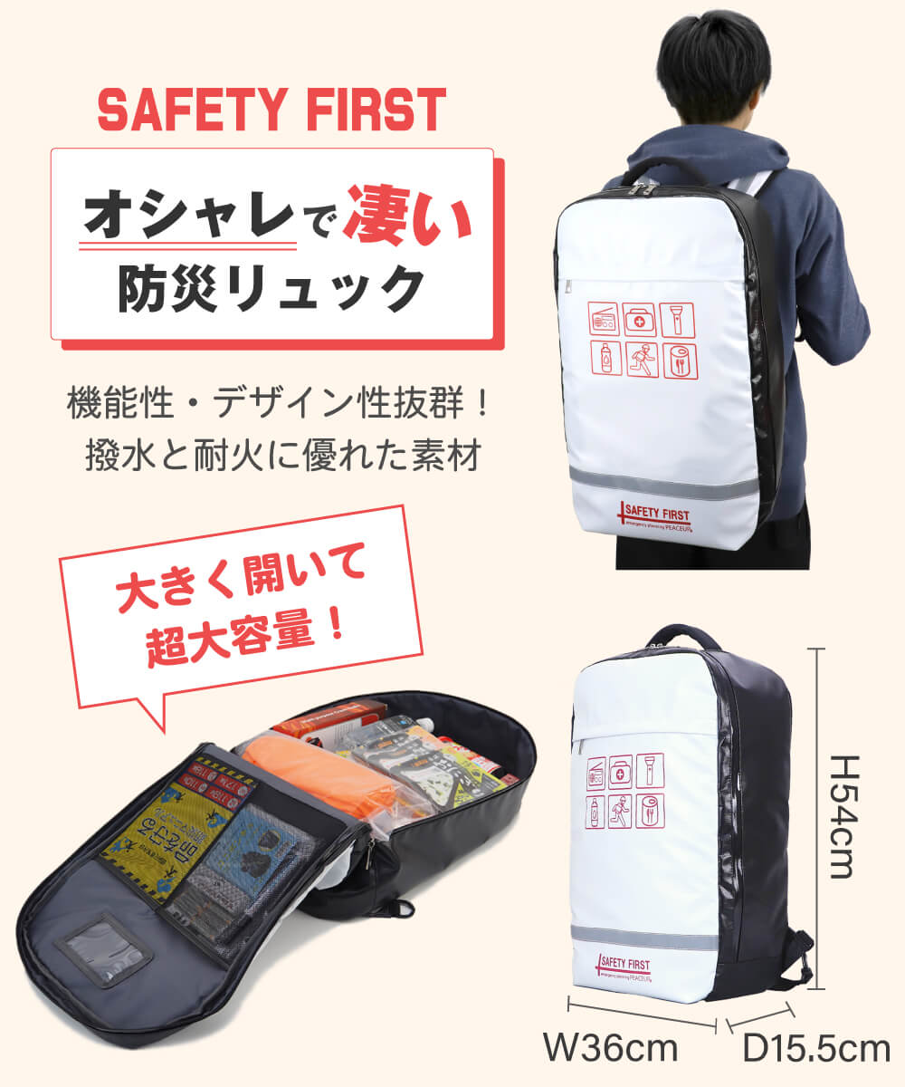 キャリー付き オシャレで凄い 防災リュック Safety First 防水生地 難燃ターポリン 全開型 多機能 非常用 大容量リュックサック ピースアップ 防災グッズ セット 非常用持ち出し袋 防災セット 大容量 作成 地震災害対策 バックパック 避難セット 防災バッグ Kanal9tv Com