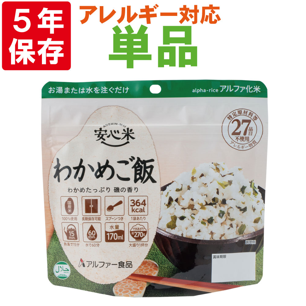 楽天市場】【期間限定ポイント最大27倍】非常食 アルファ米 安心米「野菜ピラフ 50食セット/箱」5年保存 国産米100% アルファー食品（防災食  ご飯 ごはん アルファー米 賞味期限5年 アルファ化米 非常食セット お米 非常用 災害用 保存食セット 防災セット : 防災用品 ...