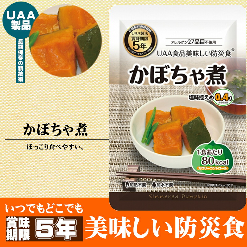 カロリーや塩分が気になる方に 企業 非常食!新技術UAA製法で5年長期 ...