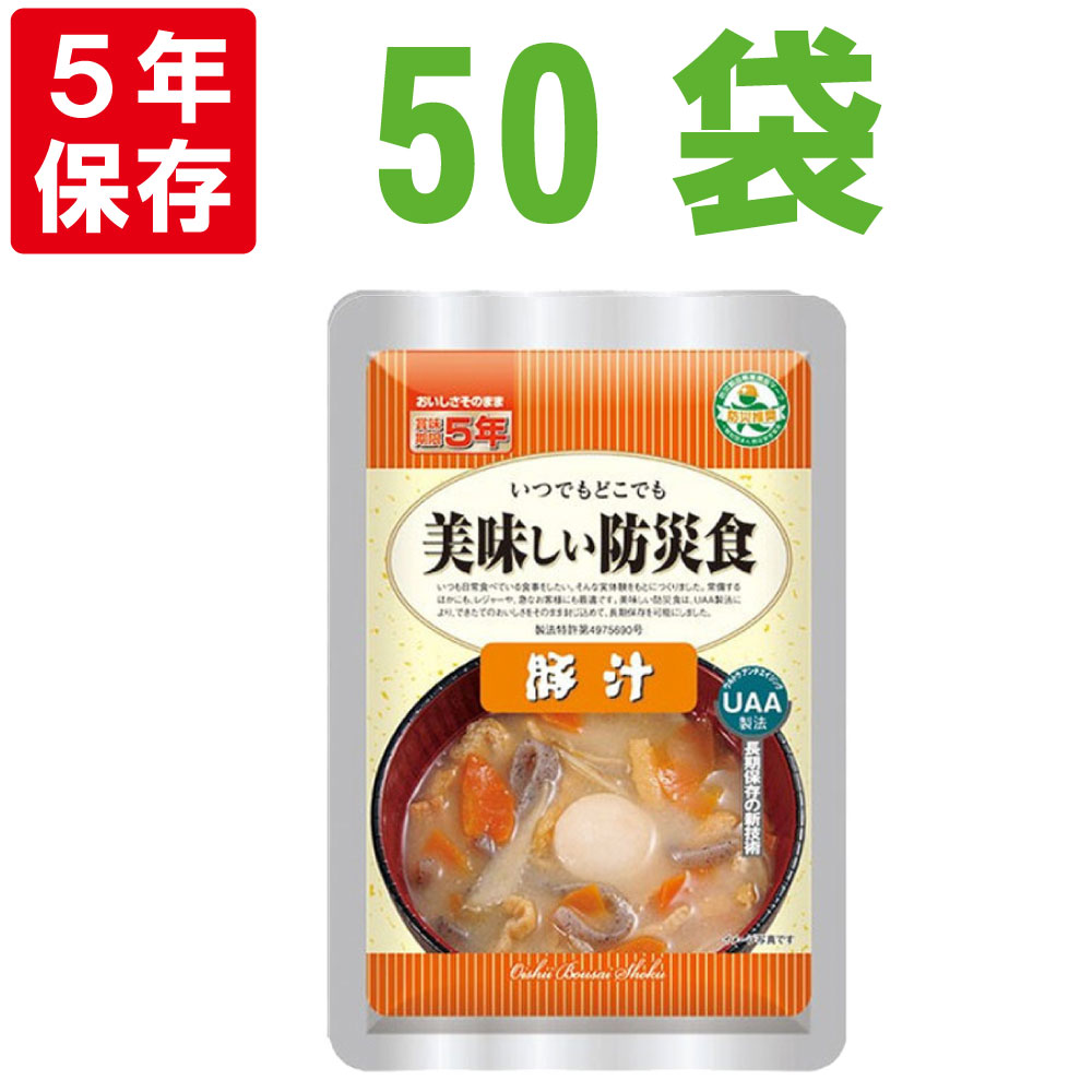 美味しい防災食 豚汁 50袋 箱 5年保存食 非常食 UAA食品 そのまま食べられる長期常温保存食 備蓄品 おかず 非常食セット 防災用品 企業 団体  地震 災害対策 帰宅困難者対策 人気のクリスマスアイテムがいっぱい！