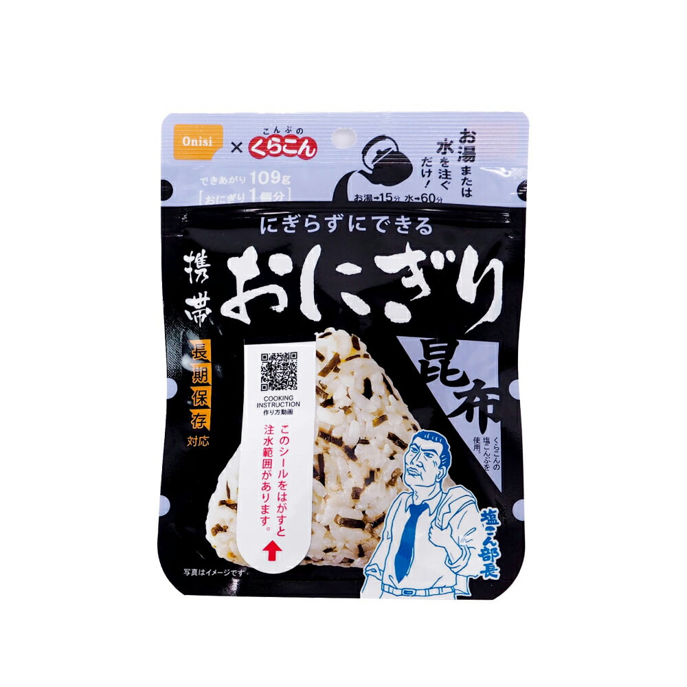 【メール便OK(2セットまで)】尾西の携帯おにぎり「3種類3袋セット」わかめ・鮭・五目おこわ5年保存食非常食(尾西食品アルファ米アルファ米ご飯非常食セットお米非常用災害用防災食保存食セット防災セット防災グッズ防災用品備蓄品)