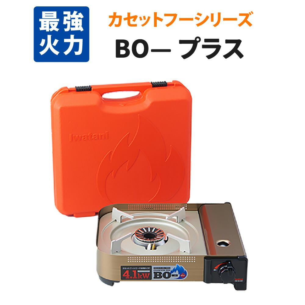 イワタニ Iwatani カセットフー BO- カセット CB-AH-41N イワタニの公式オンラインショップ｜カセットフー BO- カセット