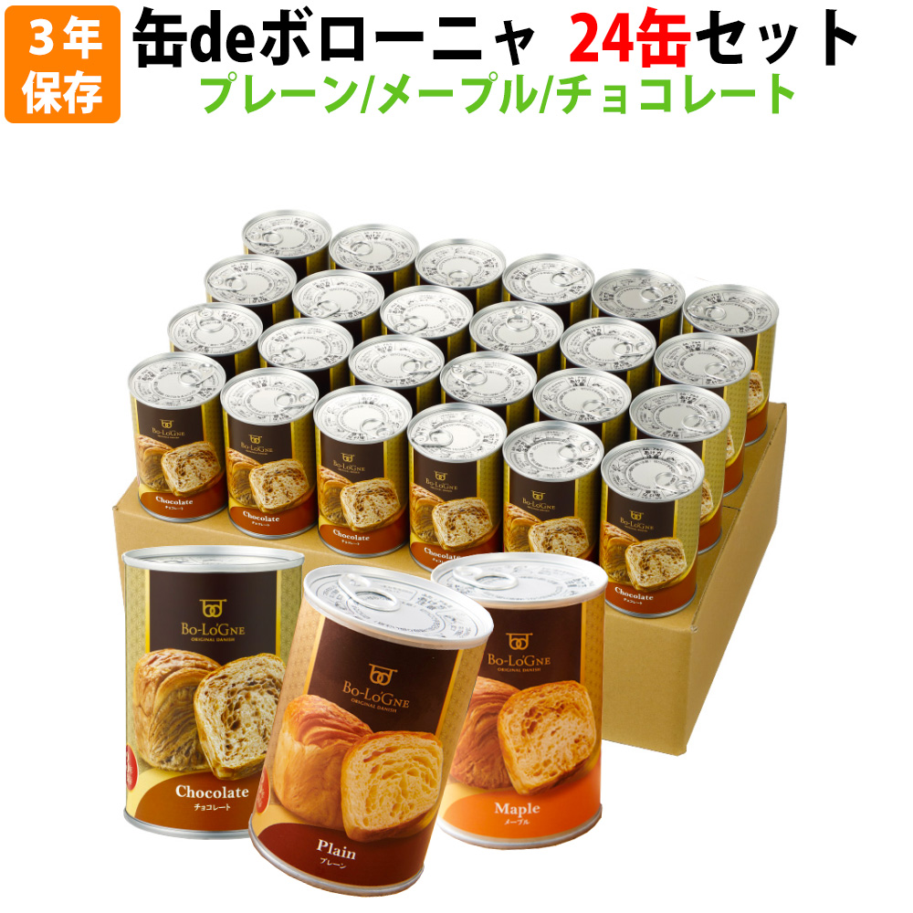 楽天市場 非常食 缶deボローニャ 24缶セット 箱 プレーン メープル チョコレート 3年保存食 1缶 2個入 デニッシュパン 長期保存 缶入り パン 備蓄deボローニア 防災 食品 防災食 災害備蓄用 非常用 缶詰パン 保存パン セット 防災グッズ 防災セット 防災用品 災害