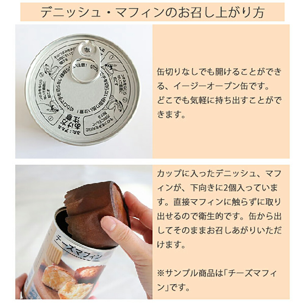 24食セット 箱 災害グッズ 防災用品 災害対策 3年保存食 缶詰パン 3年保存食 非常食 防災用品 ふわふわな食感がごちそう 缶詰パン 備蓄 非常食セット 非常食 ローリングストック 防災グッズ 長期保存食セット プレーンデニッシュ ピースアップケース販売 非常用 パン