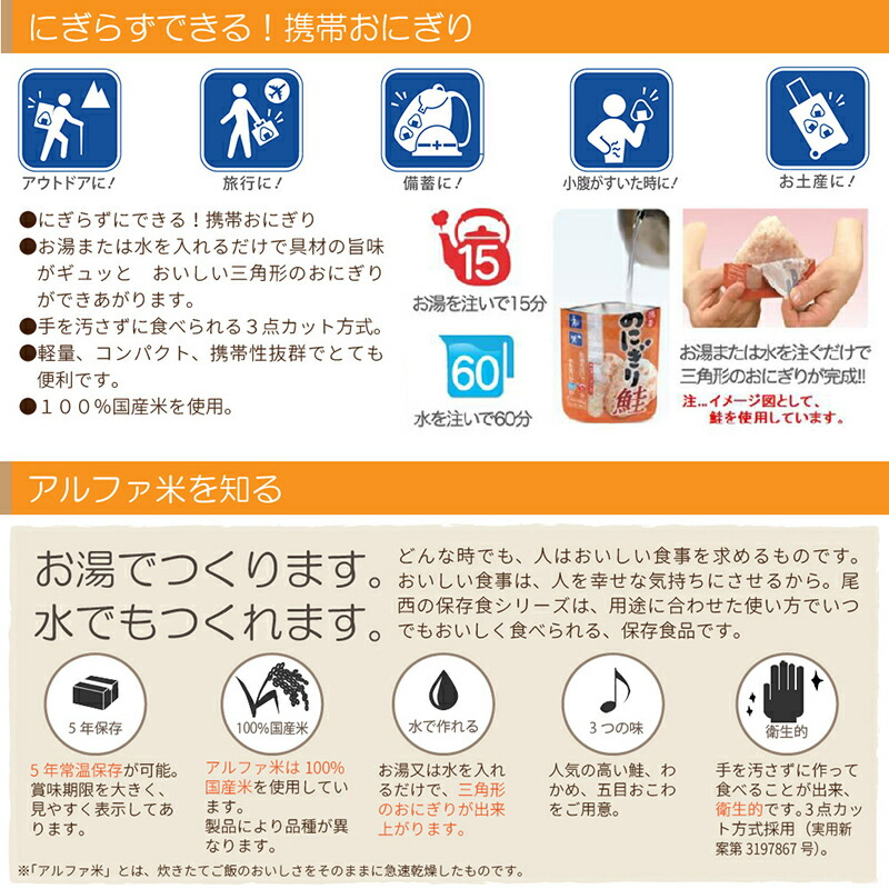 尾西の携帯おにぎり「3種類12袋セット」わかめ・鮭・五目おこわx各4袋5年保存食非常食(尾西食品アルファ米アルファ米ご飯賞味期限5年アルファ化米非常食セットお米非常用災害用防災食保存食セット防災セット防災グッズ防災用品備蓄品)