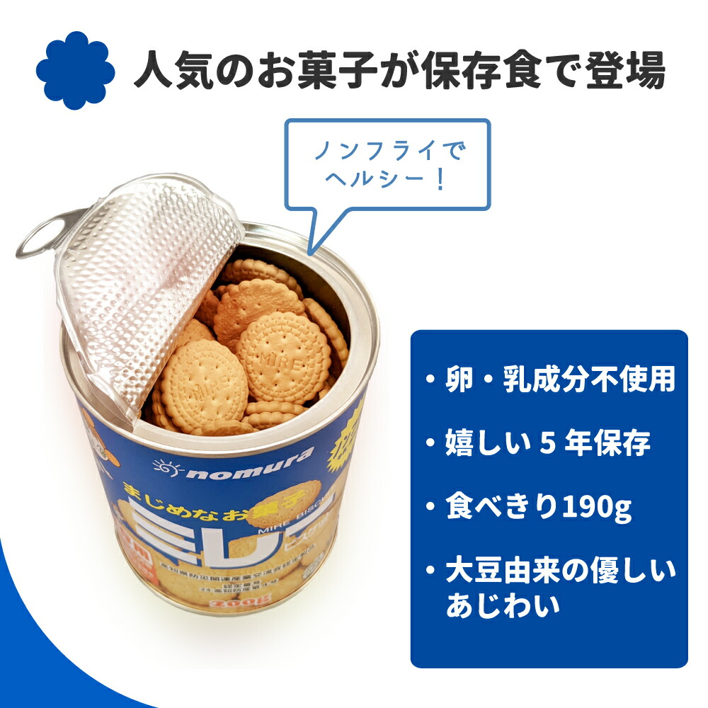 非常食 保存用ミレービスケット 0g X 12缶入 箱 5年保存食 ノンフライ 牛乳 卵不使用 非常用 備蓄品 賞味期限5年 防災食 お菓子 クッキー 長期保存 防災グッズ セット 非常食 地震 災害対策 防災用品 カンパン 缶詰 避難セット 中身 おすすめ 防災食品 Sermus Es