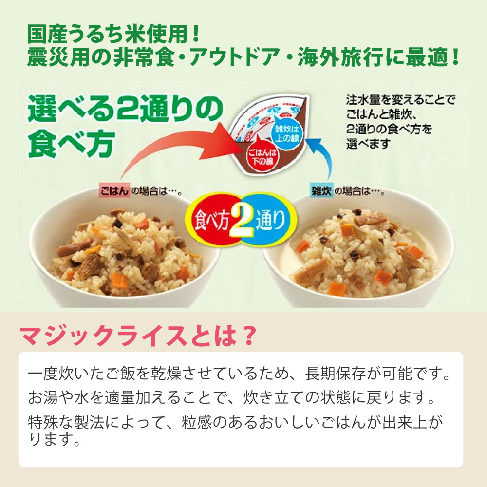 非常食 サタケ アルファ米 マジックライス5年保存 国産うるち米 アレルギー物質(特定原材料等)28品目不使用 おいしいアルファー米 保存食セット 防災 セット 防災グッズ 防災用品 非常食 | lunatici.it