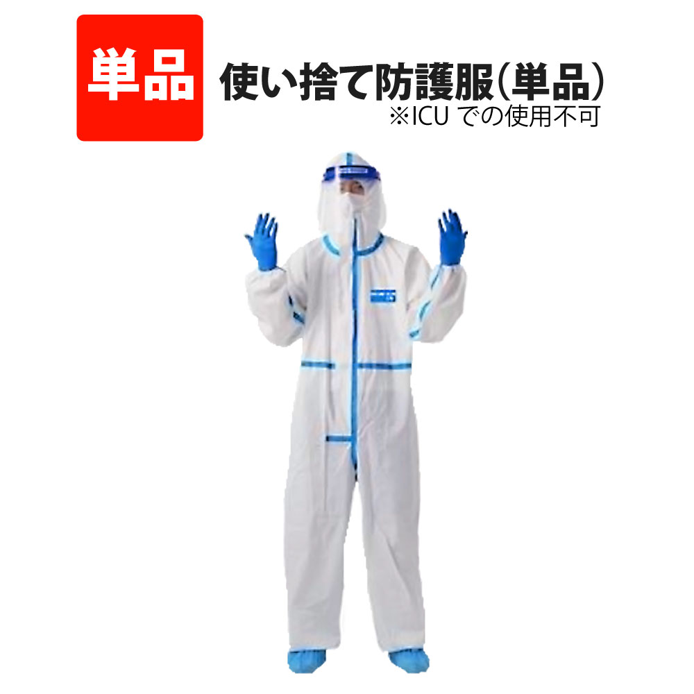 楽天市場 防護服 使い捨て 個包装 フリーサイズ 男女兼用 上下一体型 つなぎ ツナギ 防塵 撥水 防護服 新型コロナウイルス対策 医療用 作業用 保護 服 不織布 アイソレーション ガウン 大人用 男性用 女性用 感染症 ウィルス対策 飛沫感染防止 非常用 防災グッズ 衛生用品