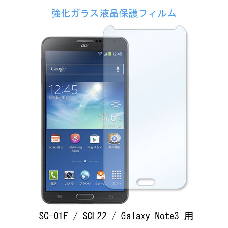 楽天市場 送料無料 メール便 Galaxy Note 3 Sc 01f Scl22 ドコモ Au 強化ガラスフィルム Y 携帯保護フィルム シート ギャラクシーノート3 硬度9h Docomo エーユー 防災用品 災害対策 ピースアップ