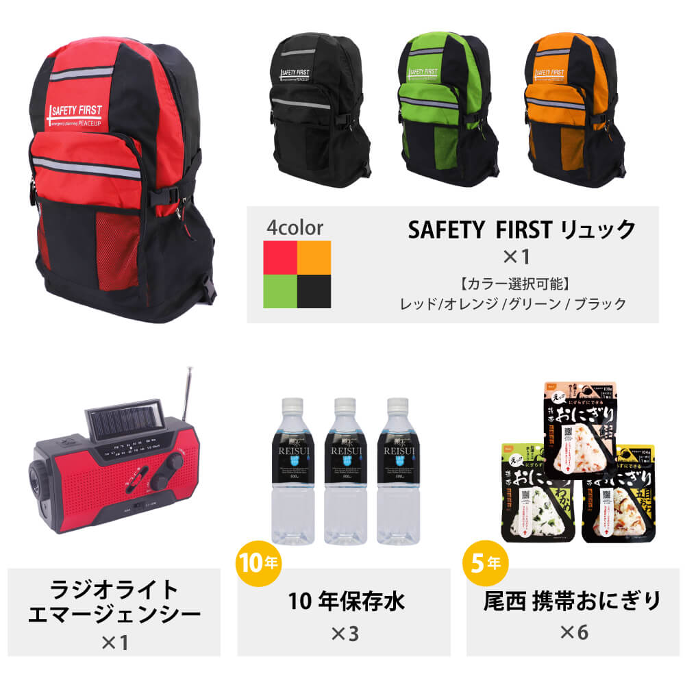 3日間を生き抜く 防災セット 1人用 防災グッズ セット 一人用 避難セット ピースアップ 非常用持ち出し袋 防災リュック 中身 家族 一人用 防災用品 地震 災害 防災ラジオ ライト 10年保存 非常用 トイレ 5年保存 非常食 セット Umu Ac Ug