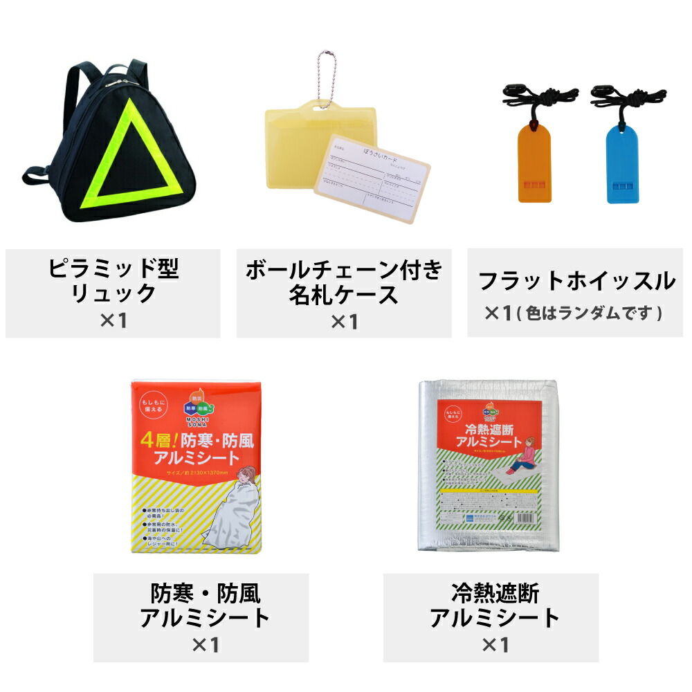 子供用 防災セット 1人用 防災リュック 幼児 3 6才対象 Safety First Kids キッズ 幼児用 防災グッズ 子ども用 ピースアップ 避難セット 避難訓練 こども用 防災用品 非常用持ち出し袋 中身 家族 男の子 女の子 孫用 地震 災害 非常用トイレ 非常食 食品 小学生 一人用