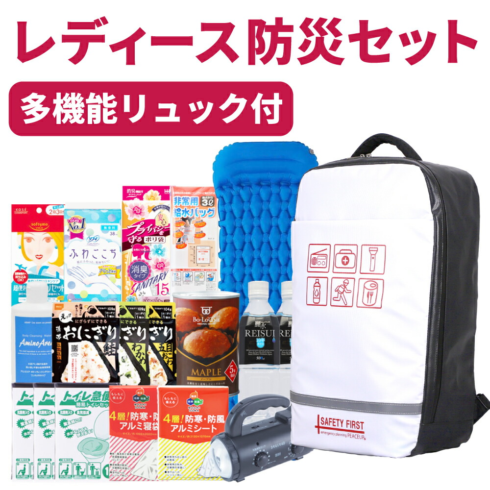 新しいブランド オシャレで凄い レディース 防災セット 1人用 女性用 防水生地 難燃 全開型 多機能 大容量 防災リュック Safety First 防災グッズ セット ピースアップ 避難セット 非常用持ち出し袋 中身 家族 女性用 地震 豪雨 災害 グッズ 防災ラジオ ライト 非常用
