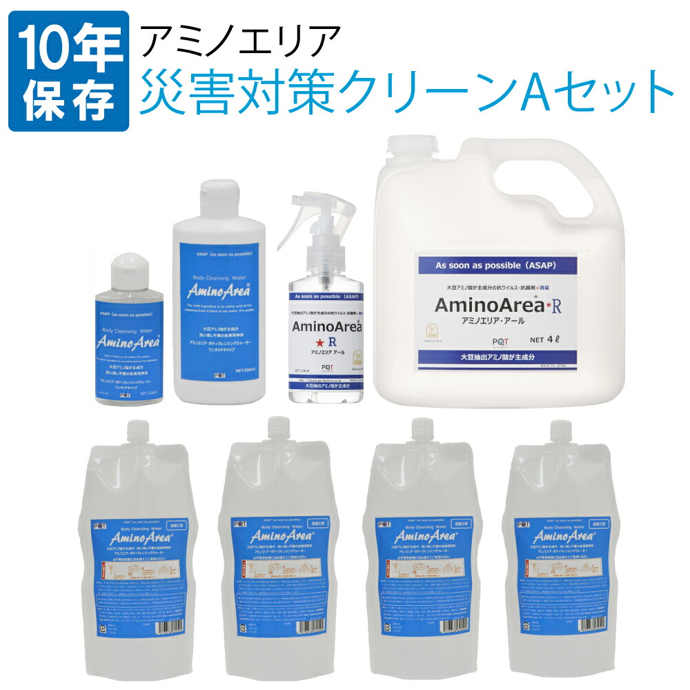 交換無料 楽天市場 防災グッズ 10年保存 アミノエリア 災害対策クリーンセットa 4人で35日分 洗い流し不要 頭皮 頭髪 全身清浄液 大豆アミノ酸主成分 防災用 ドライシャンプー 水のいらないシャンプー 災害対策 衛生用品 非常用備蓄品 防災セット 被災 避難所