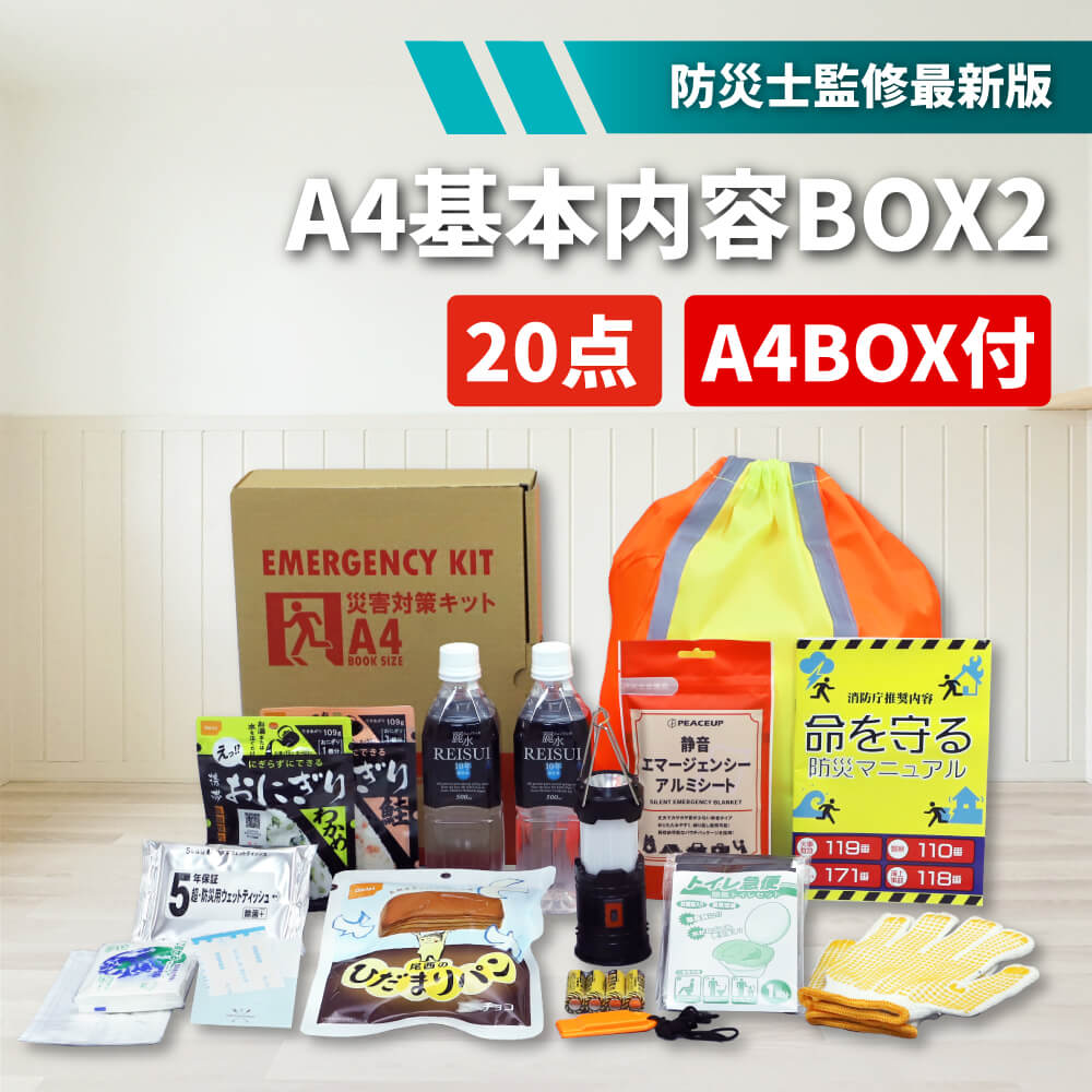 楽天市場】【11/15限定!確率1/2 最大100％P還元】防災セット 災害備蓄