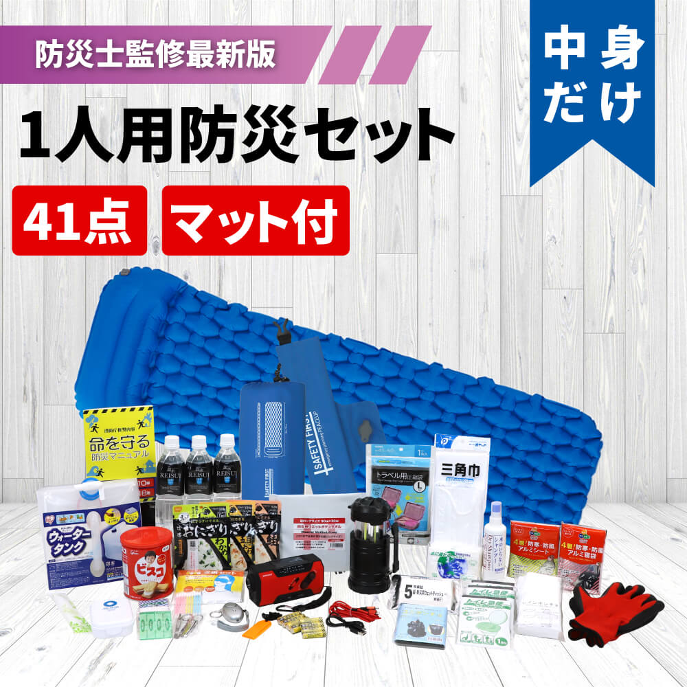 楽天市場 防災セット 1人用 中身だけ ピースアップ 警戒レベル5 防災士監修 防災グッズ セット 家族 一人用 避難セット 非常用持ち出し袋 地震 豪雨 災害 防災ラジオ ライト 保存水 電源 非常用トイレ 非常食 保存食 防災用品 災害用 必需品 防災用品 災害対策 ピース