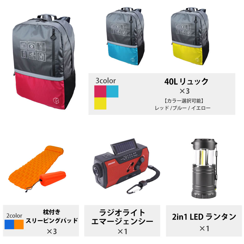 贅沢品 3人用 防災セット ピースアップ 防災用品 保存食 セット 非常食 非常用トイレ 電源 保存水 ライト 防災ラジオ 災害 豪雨 地震 リュック 非常用持ち出し袋 避難セット 三人用 家族 セット 防災グッズ 防災士監修 オシャレ 防災リュック 大容量 警戒レベル4 防災