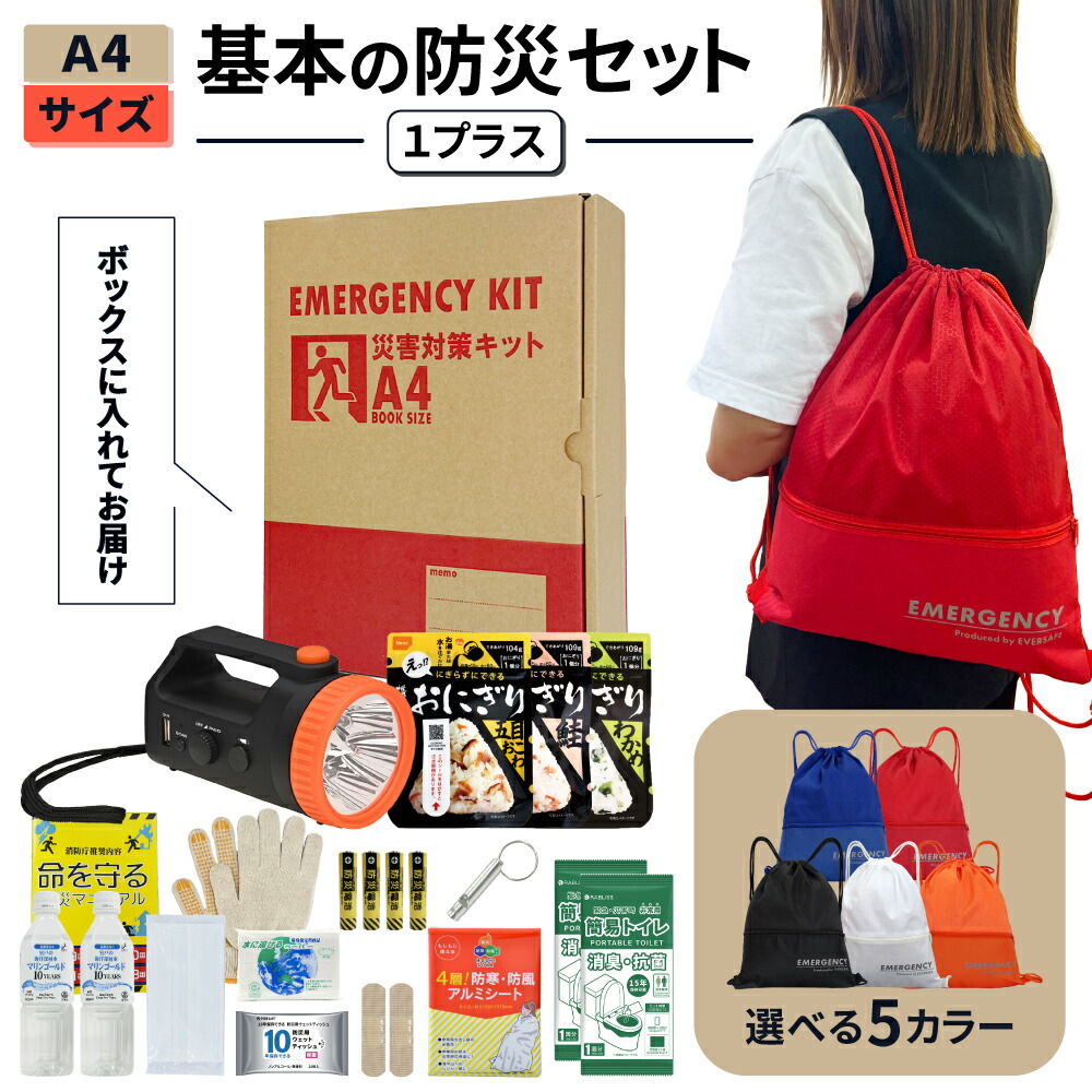 非常用持ち出しセット 防災用品 楽天市場】A4防災セット 基本内容ボックス2 非常用持ち出し袋 1人用
