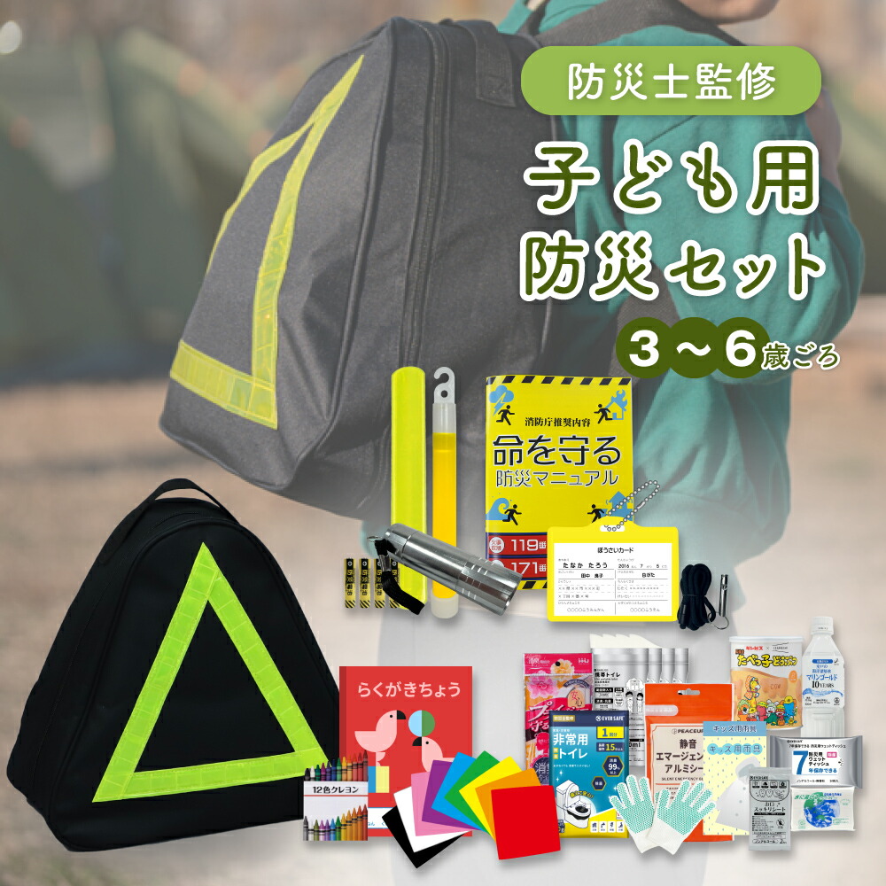 防災リュック 地震対策 避難セット 山善 防災グッズ 防災バッグ 13点セット (ボディバッグタイプ) 1