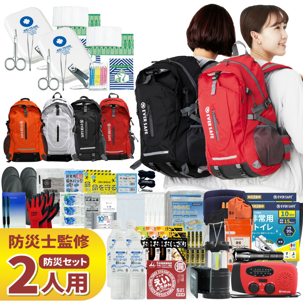 【 マラソン限定 5000円OFFクーポン 】 防災セット 2人用 EVERSAFEリュック 防災グッズ 防災士監修 救急セット 避難 地震 災害 防災食 防災寝具 防災ラジオ 長期保存水 非常用トイレ 懐中電灯 衛生用品 警戒レベル4 超軽量 撥水加工 L4ES02|防災用品・災害対策 ピースアップ