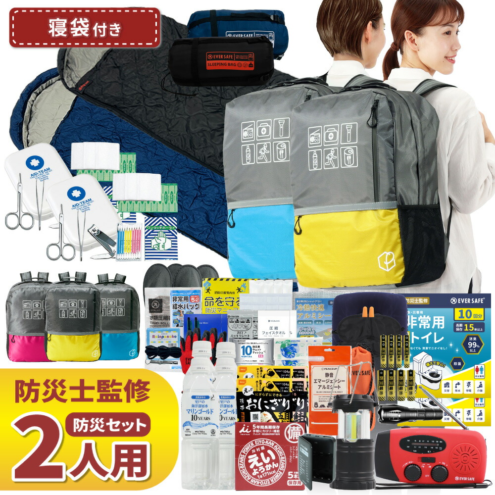 防災セット 2人用 寝袋付き 47L ビッグリュック 防災士監修 非常用持ちだし袋 防災リュック スリーピングバッグ 救急セット ラジオ 懐中電灯 非常食 保存水 携帯トイレ 警戒レベル4 非常時 L4BRNB02