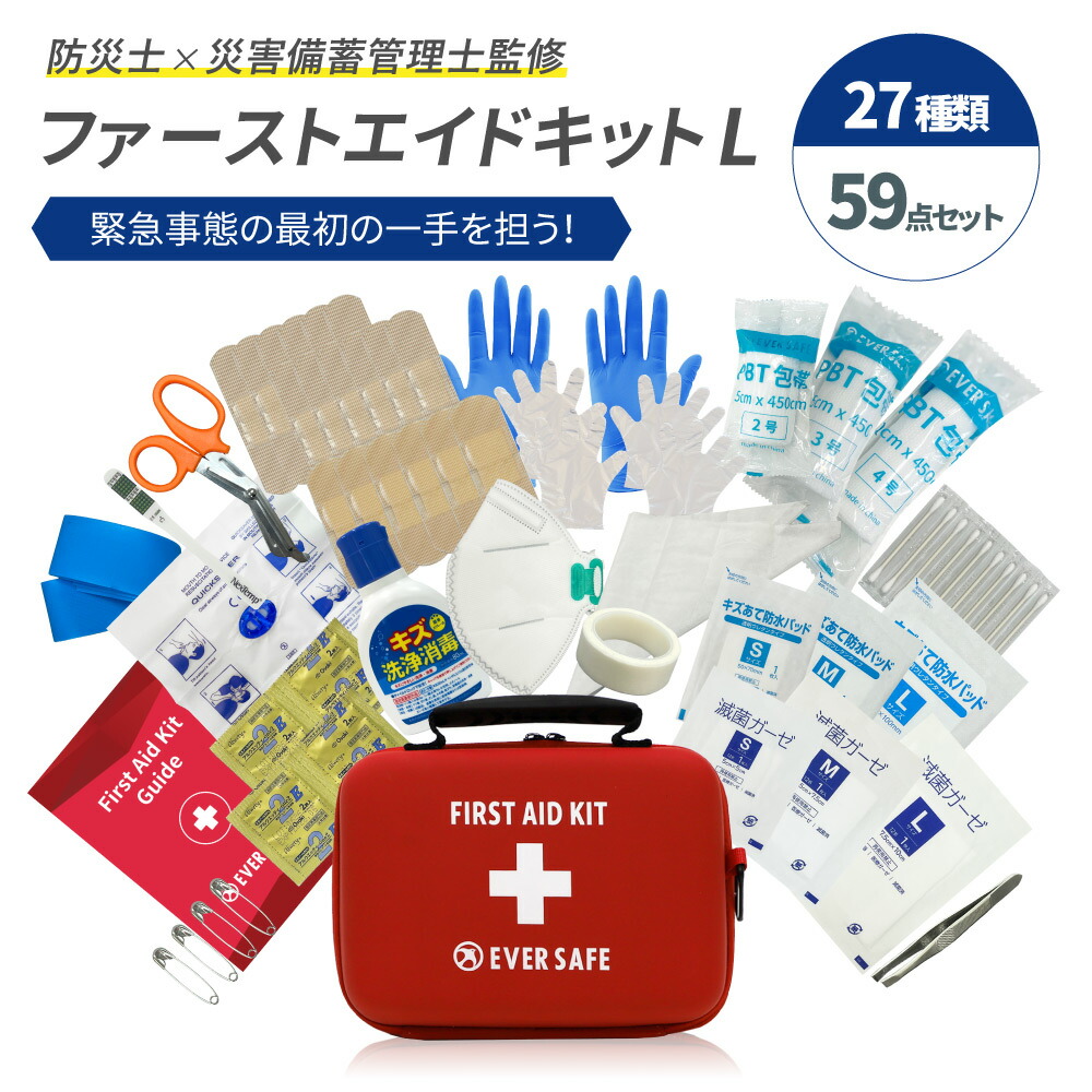 【楽天市場】【 マラソン限定 500円OFFクーポン 】 ファーストエイドキット Lサイズ 救急セット 救急箱 防災グッズ 防災士監修 応急