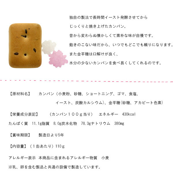 備食カンパン1缶110g金平糖入5年保存食非常食賞味期限5年北陸製菓(乾パンカンパン防災グッズ非常用備蓄品備蓄食長期保存非常食セット防災セット保存食セット防災用品帰宅困難者対策地震対策缶入りカンパン保存パン)