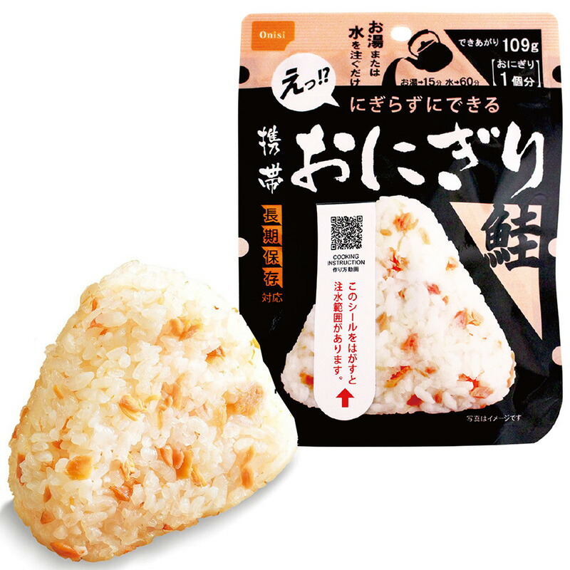 尾西の携帯おにぎり鮭15袋セット5年保存食非常食(尾西食品アルファ米サケアルファ米ご飯アルファー米賞味期限5年アルファ化米非常食セットお米非常用災害用サタケ保存食セット防災セット防災グッズ防災用品備蓄品緊急避難セット)