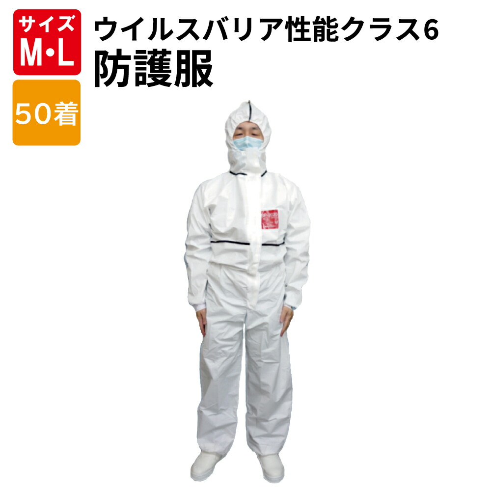在庫あり 防護服 50着/ケース 最高レベル ウイルスバリア性能クラス6・血液バリア性能クラス6 JIS規格・ISO・EN 国際基準合格品 韓国製 Stump sp-2020 医療用 防護服 使い捨て