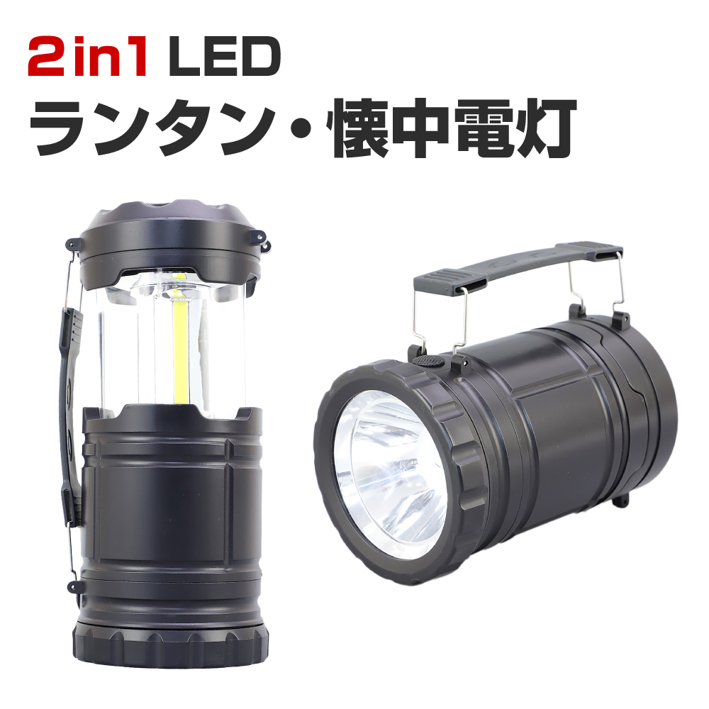 LEDランタン 乾電池式 携帯 アウトドア 釣り 旅行用品 キャンプ