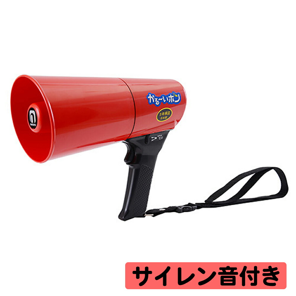 楽天市場】拡声器 ノボル電機 スターターメガホン TSS-001 6W