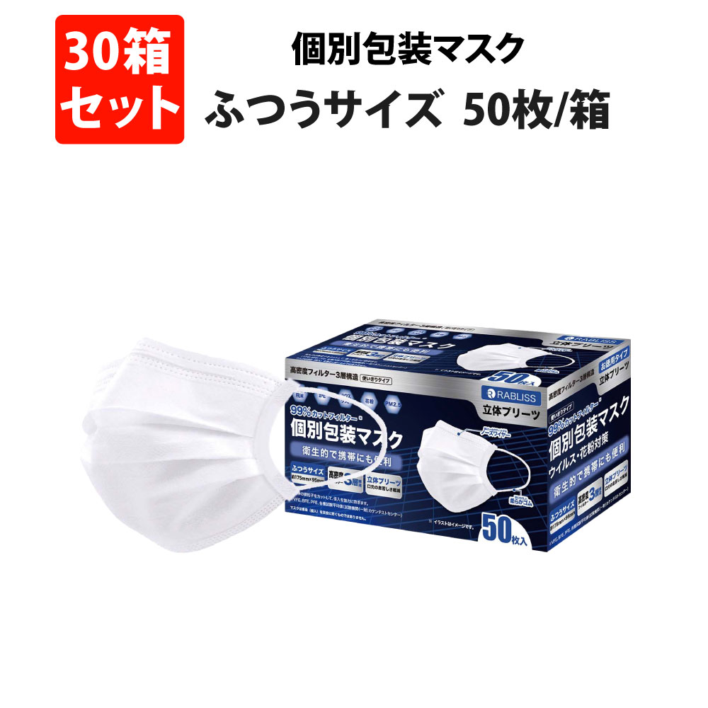 プレミアム 個包装マスク 1500枚 (50枚x30箱) ふつうサイズ 個別包装 不織布 マスク 大人用 suppina 耳が痛くならない 幅広平ゴム 階段プリーツ 3層構造 99%ウイルスカットフィルター 女性用 使い捨て