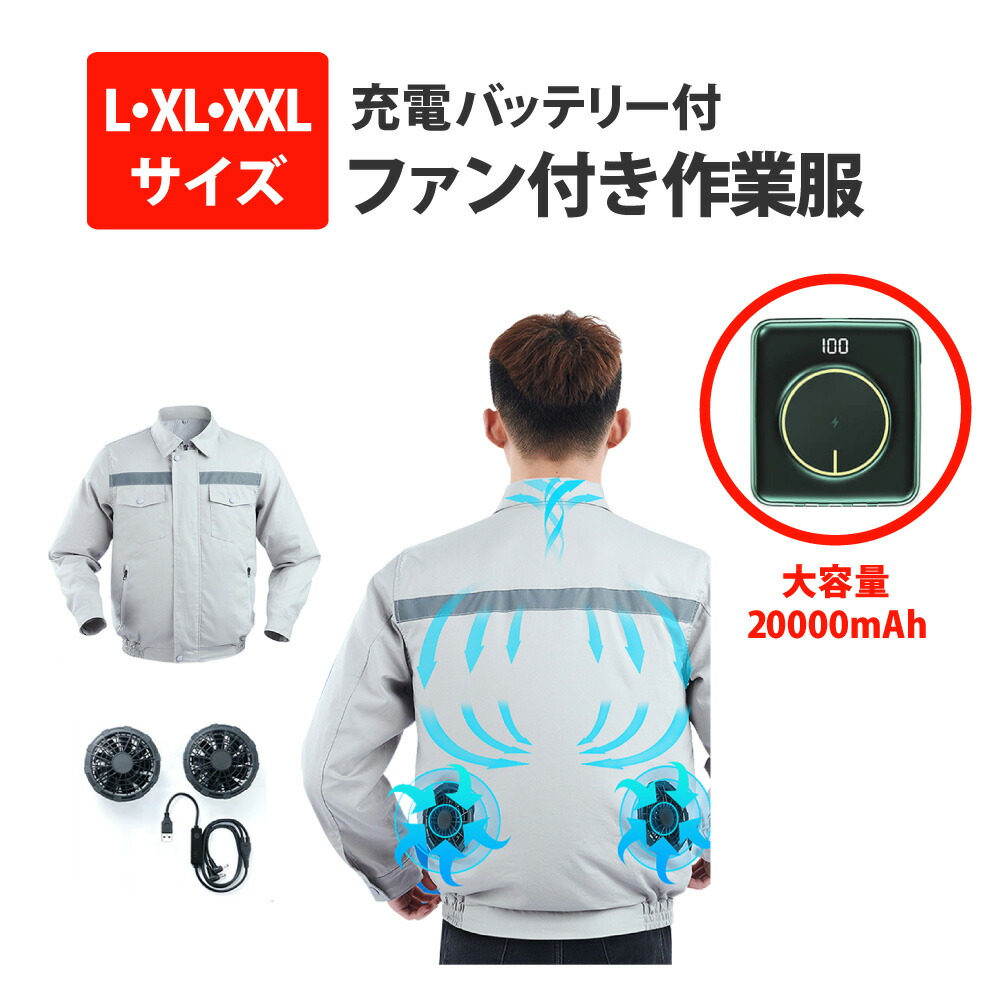 エアーコンディショナー狭衣凝固 蓄電池 愛好家従者 フルセット 操業服 空調お召 あれクーラー 長袖 紫外線場面 軽大きさ 透け透け 夏用脚 3域習わし量調節 扇風機付き 商行為服 仕事来着 作業着 ファン付き ヤッケ 清涼思 ひんやり グッズ 熱気症術 Uvカット 撥お水