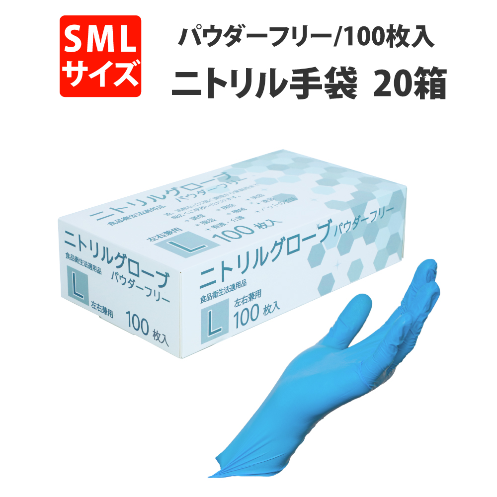 ニトリル手袋 パウダーフリー 00枚 100枚入 箱 青 S M L 食品衛生法適合品 ブルー M R商事 衛生用 業務用 作業用 食品加工 介護用 粉なし ニトリルグローブ 在庫あり 即納 ニトリル ゴム手袋 使い捨て 左右兼用 パウダーなし 薄手 Andapt Com