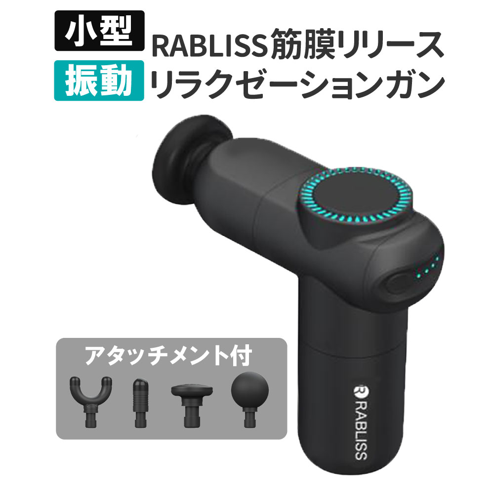 筋膜リリースガン 静音超軽量 全身ケア 3種類アタッチメント付属 4段階のモード 楽天市場】マッサージガン 筋膜リリース リラクゼーションガン