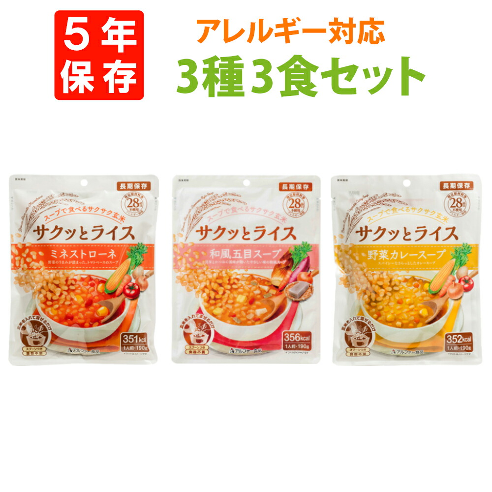 楽天市場】非常食セット 7年保存 レトルト 玄米ごはん 3種類 3食セット