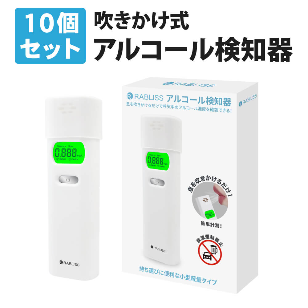 あすつく】 アルコールチェック 大手企業採用モデル国家公安委員会が定めるアルコール検知