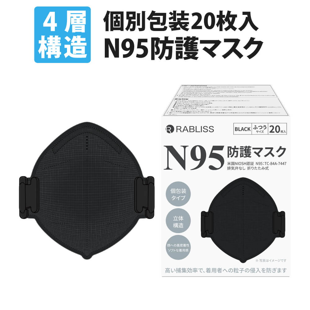 最大83％オフ！ 10個セット N95 マスク 個包装 頭かけタイプ ストラップ調整可 折りたたみ型 20枚入 小林薬品 RABLISS 米国NIOSH承認  discoversvg.com