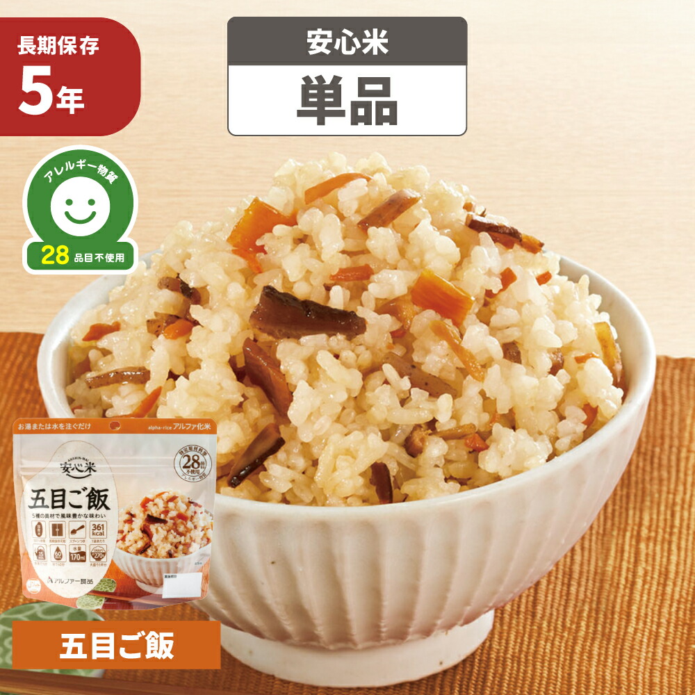 楽天市場】非常食 アルファ米 安心米 白飯 5年保存 国産米100
