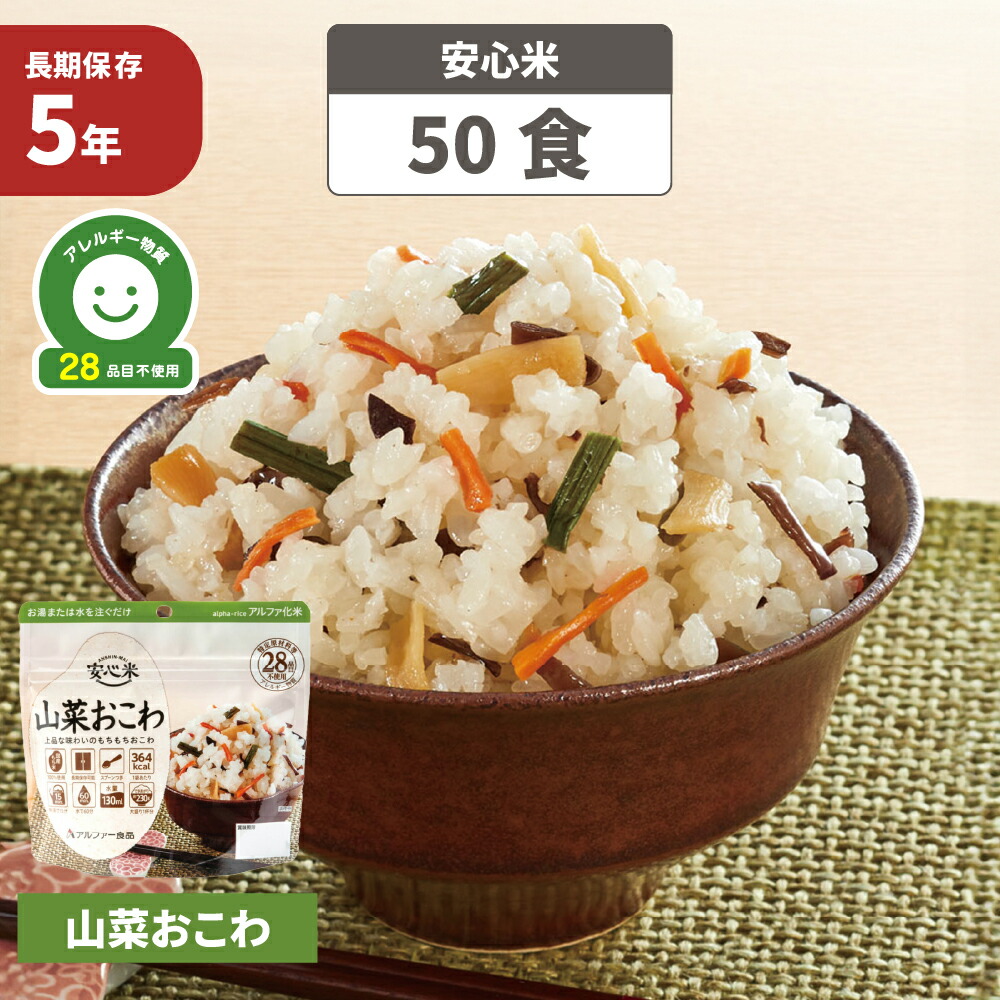 災害救助用アルファ化米五目ご飯50食分 1箱 アルファ化米-五目ご飯 50袋入】5年長期保存 希望食品 企業