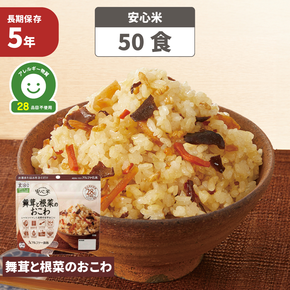 新年の贈り物 アルファー 安心米 わかめご飯13個 白がゆ2個 セット