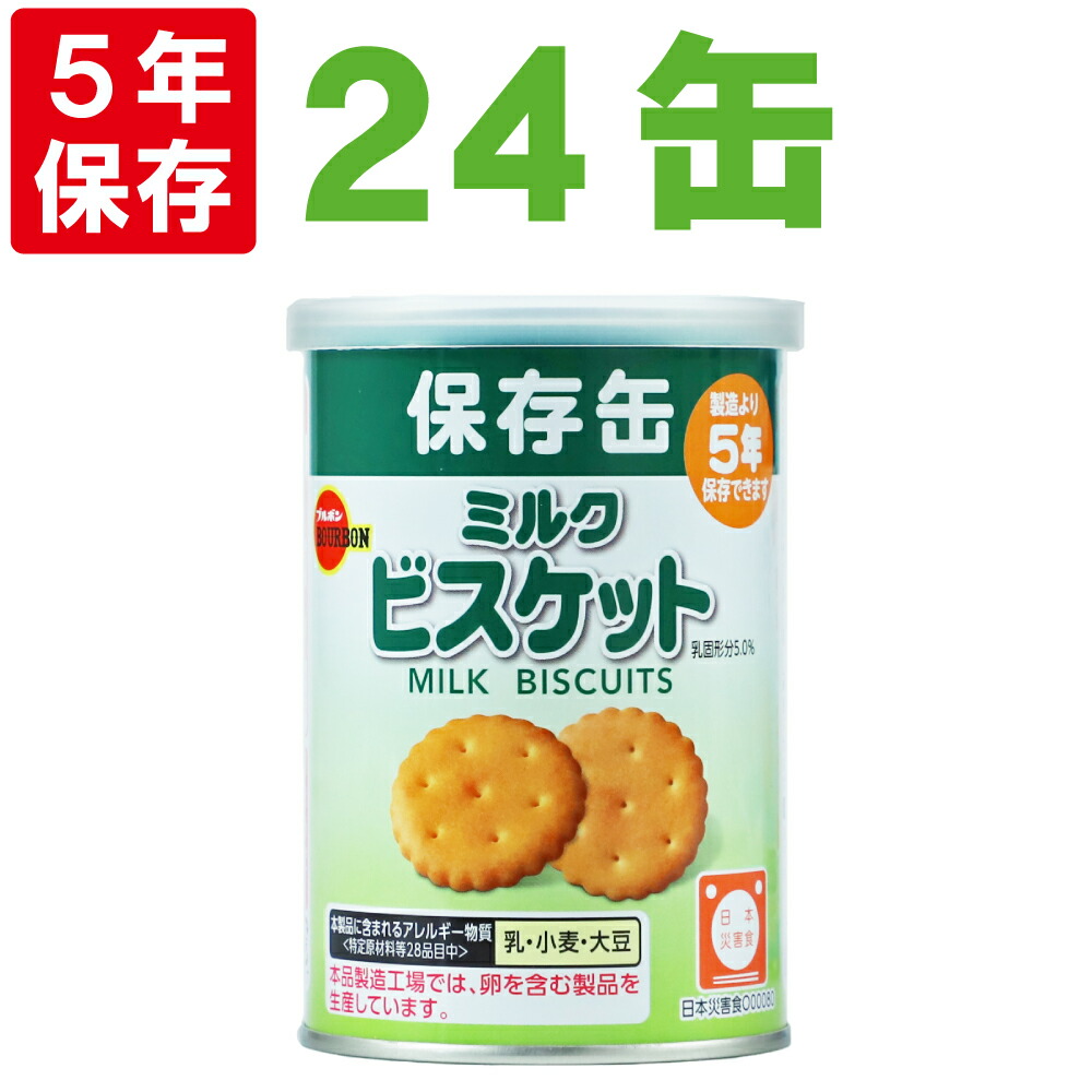 超可爱 ブルボン 缶入クラッカー 75g 24缶 セット 保存缶
