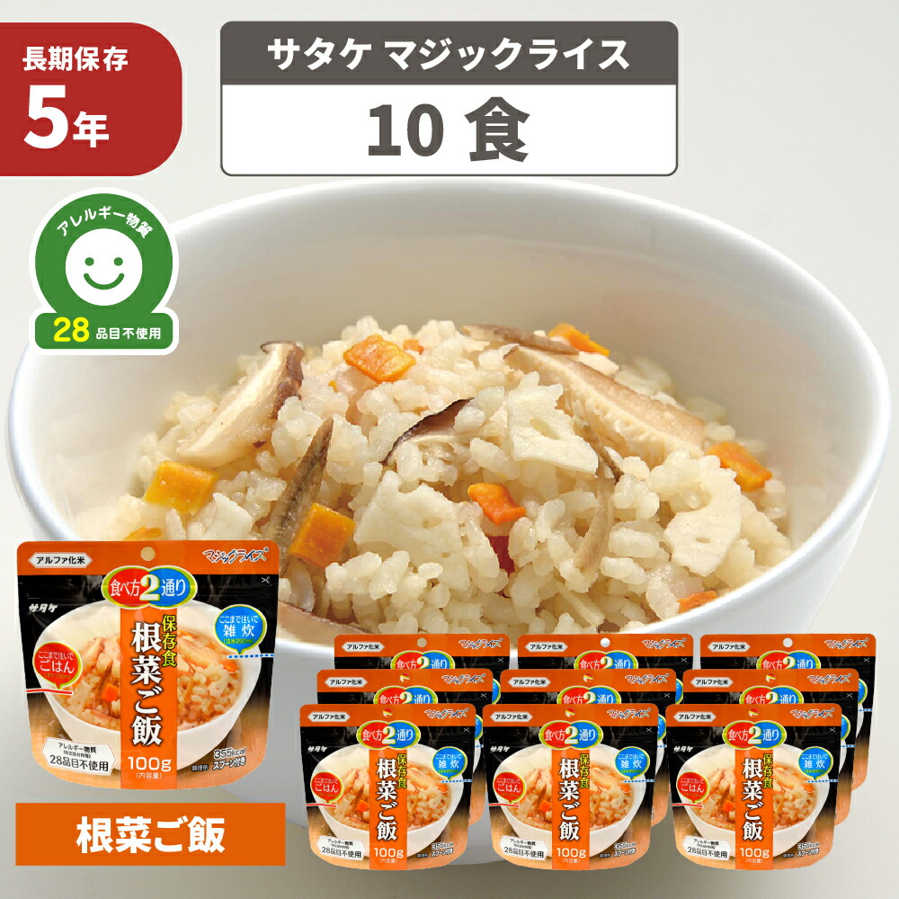 楽天市場】【メール便4個までOK】非常食 サタケ アルファ米 マジックライス【梅じゃこご飯】5年保存 国産うるち米  アレルギー物質（特定原材料等）28品目不使用 おいしいアルファー米 保存食セット 防災セット 防災グッズ 防災用品【ウクライナ寄付金対象商品】 :  防災 ...