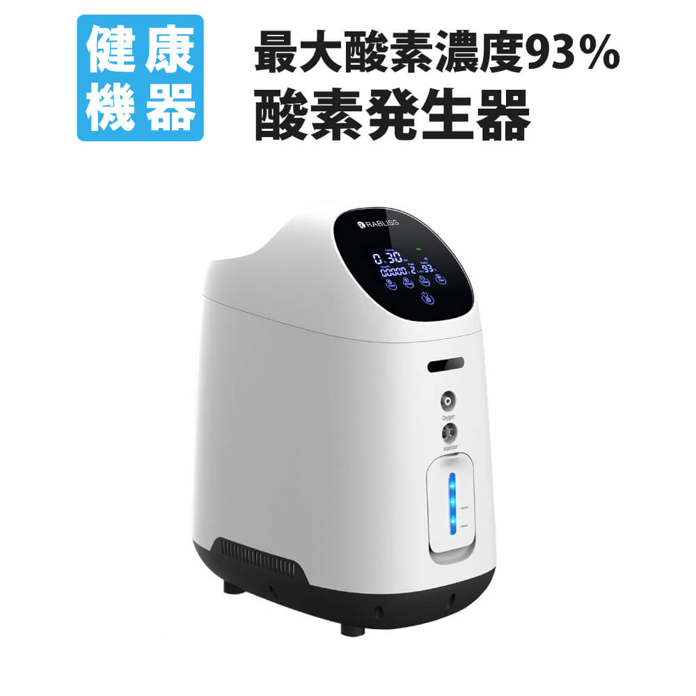 高濃度酸素発生器 酸素濃度93％ 酸素吸入器 酸素流量2-9L/min 1年保証 PSE認証 日本語説明書付 55dB静音設計 流量調整可能 酸素マスク ネブライザー機能 2人同時吸引可能 家庭用 酸素 酸素濃縮器 呼吸器