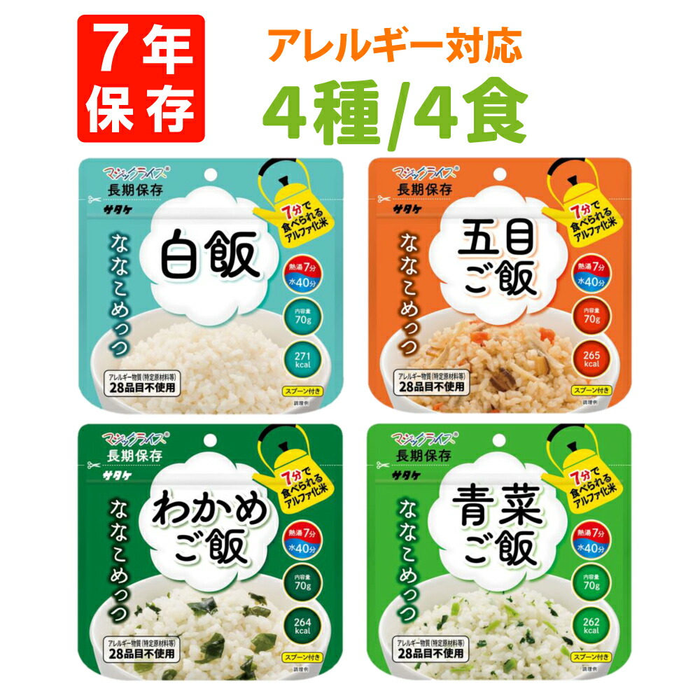 楽天市場】非常食セット 7年保存 レトルト 玄米ごはん 3種類 3食セット