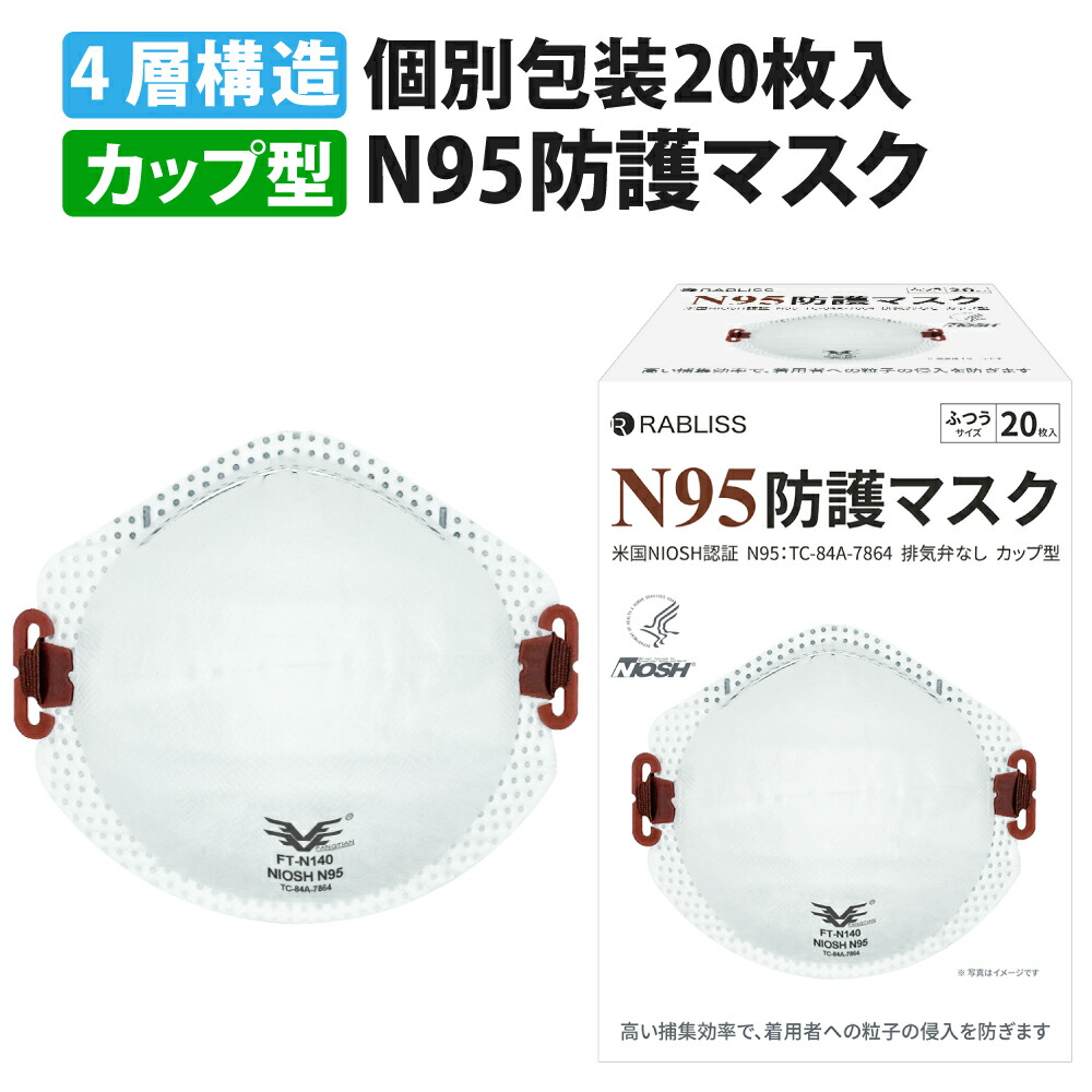 957円 【2022春夏新色】 米国NIOSH認証 N95 マスク カップ型 3D立体構造お面式 20枚入 小林薬品 RABLISS KO313  高機能 4層 フィルター N95マスク 正規品 レスピレーター 医療用 フリーサイズ 不織布マスク 使い捨て 保護マスク 防塵マスク 粉塵 防塵  防じんマスク 火山灰対策