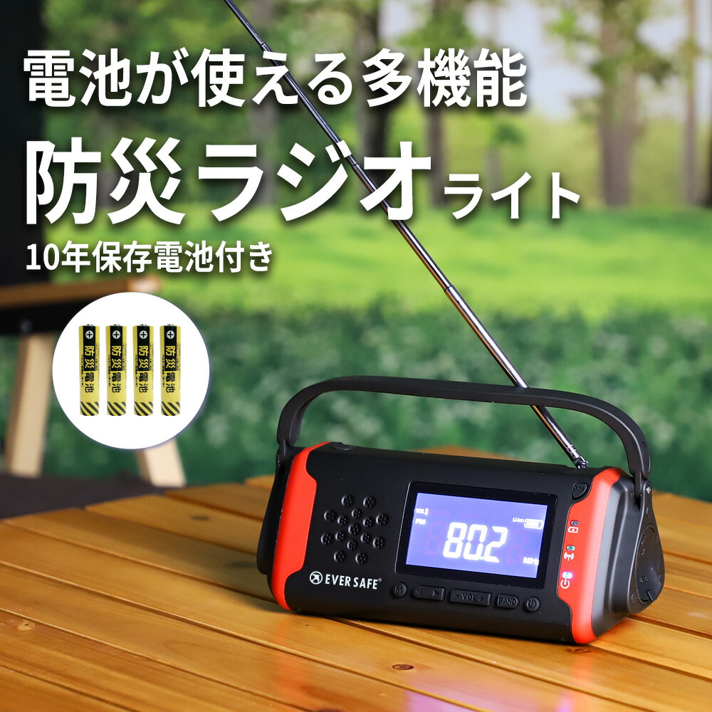 防災ラジオライト 10年保存電池付き 単4乾電池 Lightning type-c USBコネクタ付 ライト ソーラー モバイルバッテリー 4000mAh 防水 LEDライト スマホ充電 防災グッズ 非常用 懐中電灯 ソーラーチャージャー キャンプ 単品