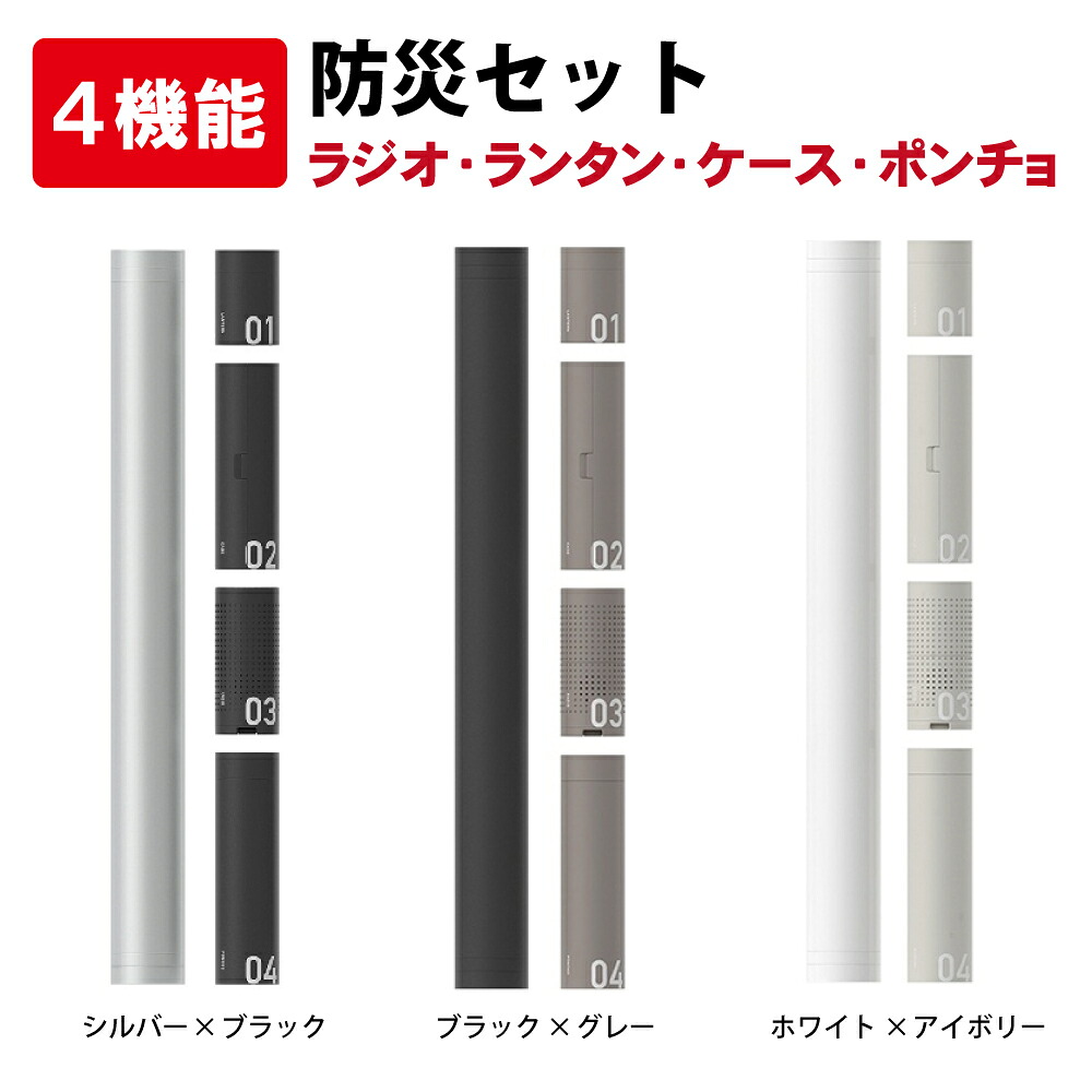 MINIM+AID(ミニメイド) 防災セット 3色 ラジオ 懐中電灯 ランタン 小型収納ケース ポンチョ ホイッスル コップ 多機能防災セット コンパクト防災セット｜防災用品・災害対策　ピースアップ